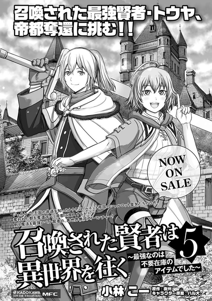 Shoukan sareta Kenja wa Isekai wo Yuku - Saikyou nano wa Fuyou Zaiko no Item deshita Chapter 24 page 43 - Chapter 24