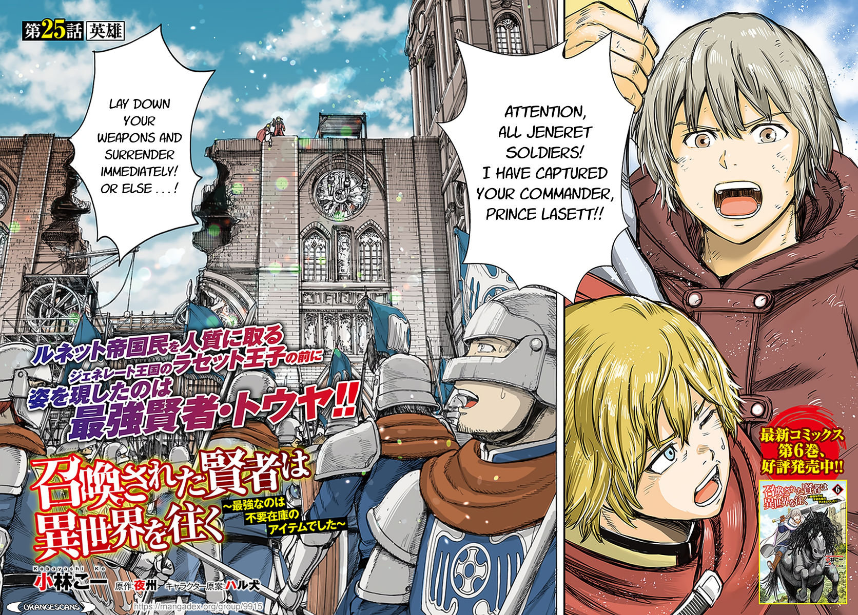 Shoukan sareta Kenja wa Isekai wo Yuku - Saikyou nano wa Fuyou Zaiko no Item deshita Chapter 25 page 2 - Chapter 25