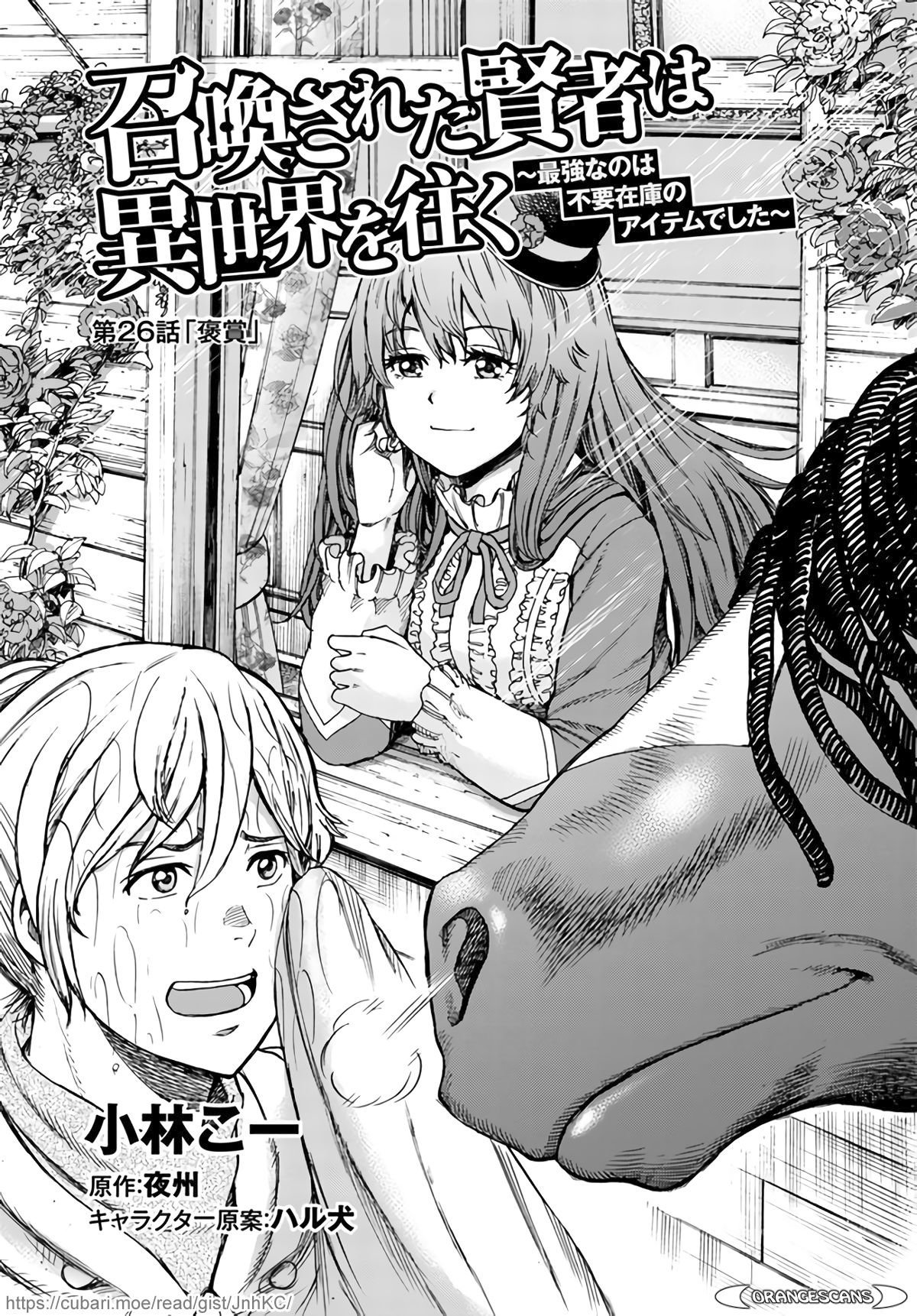 Shoukan sareta Kenja wa Isekai wo Yuku - Saikyou nano wa Fuyou Zaiko no Item deshita Chapter 26 page 3 - Chapter 26