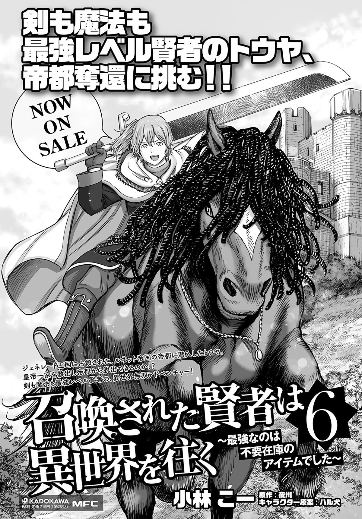 Shoukan sareta Kenja wa Isekai wo Yuku - Saikyou nano wa Fuyou Zaiko no Item deshita Chapter 26 page 38 - Chapter 26