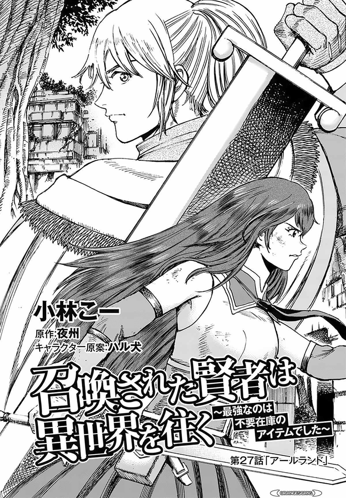 Shoukan sareta Kenja wa Isekai wo Yuku - Saikyou nano wa Fuyou Zaiko no Item deshita Chapter 27 page 2 - Chapter 27