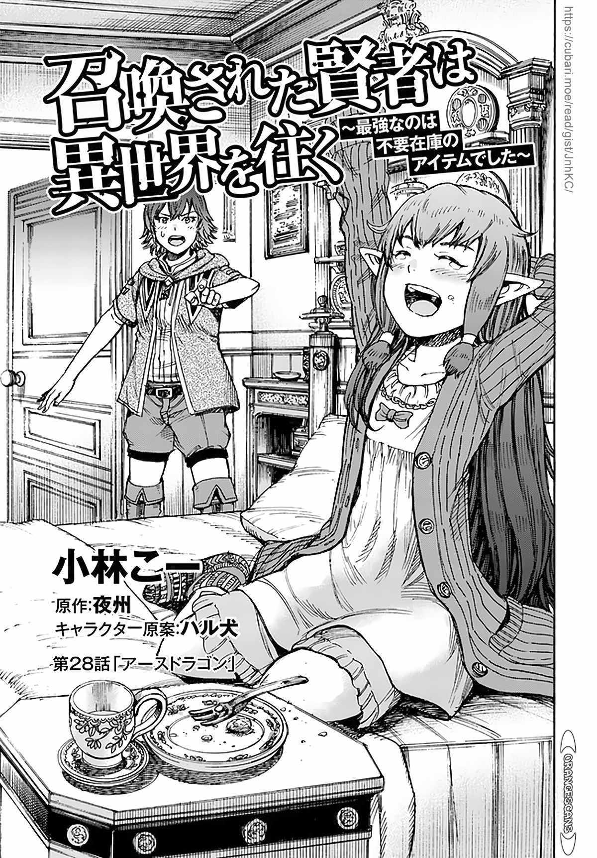 Shoukan sareta Kenja wa Isekai wo Yuku - Saikyou nano wa Fuyou Zaiko no Item deshita Chapter 28 page 3 - Chapter 28