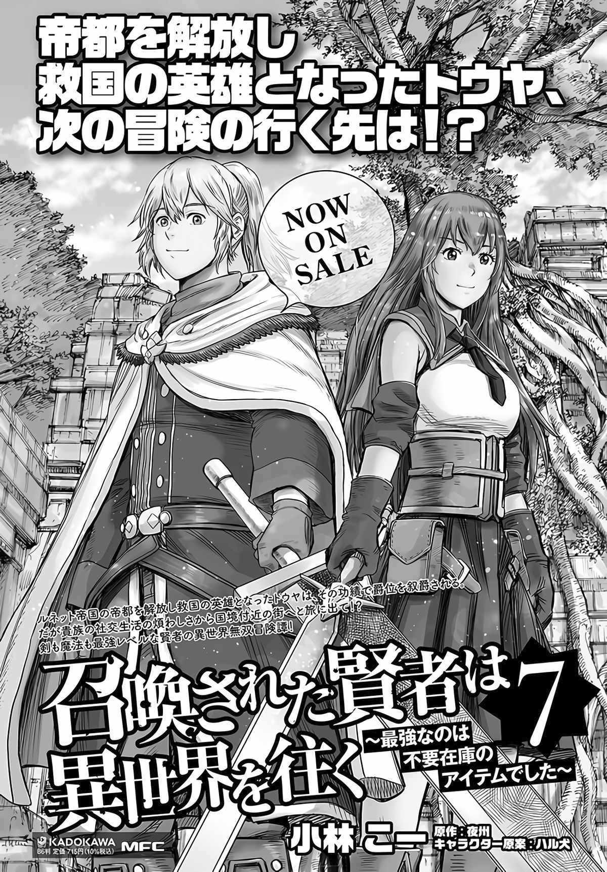 Shoukan sareta Kenja wa Isekai wo Yuku - Saikyou nano wa Fuyou Zaiko no Item deshita Chapter 29 page 44 - Chapter 29