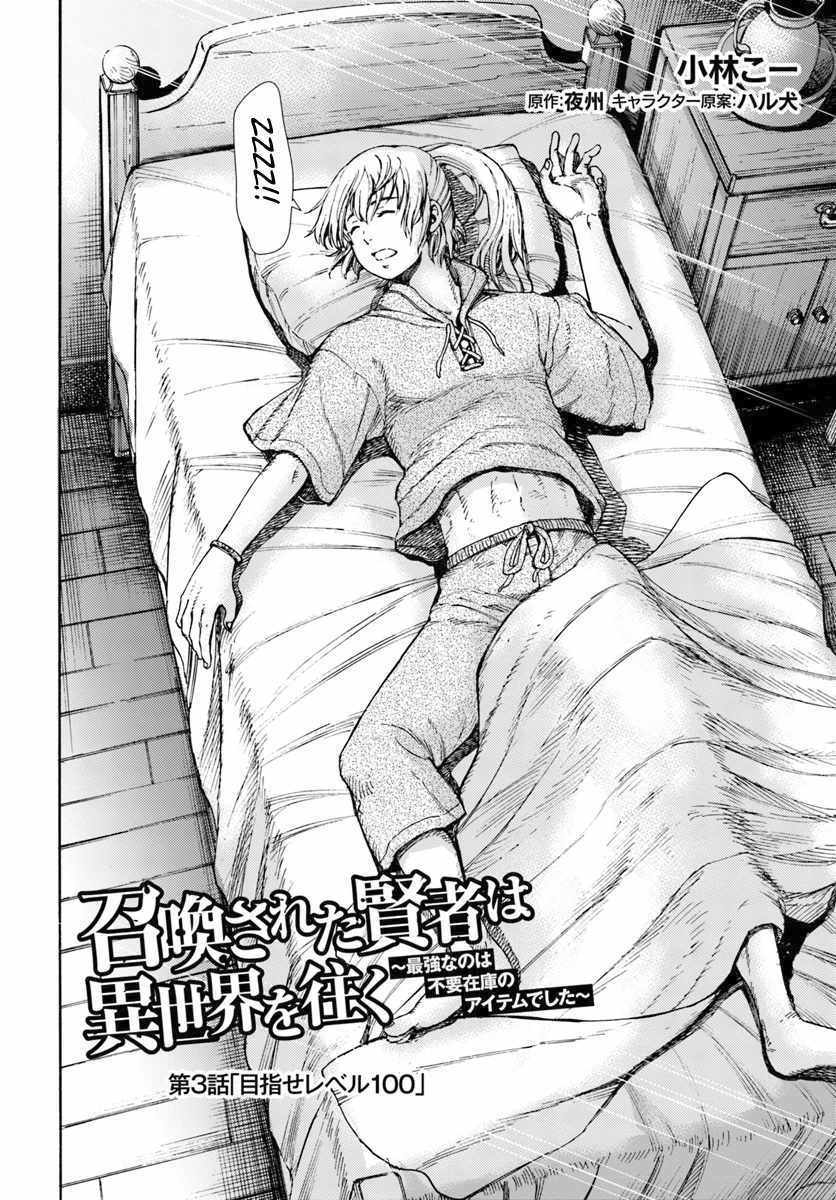 Shoukan sareta Kenja wa Isekai wo Yuku - Saikyou nano wa Fuyou Zaiko no Item deshita Chapter 3 page 2 - Chapter 3