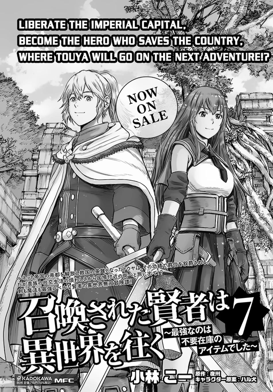 Shoukan sareta Kenja wa Isekai wo Yuku - Saikyou nano wa Fuyou Zaiko no Item deshita Chapter 30 page 48 - Chapter 30: Basilisk
