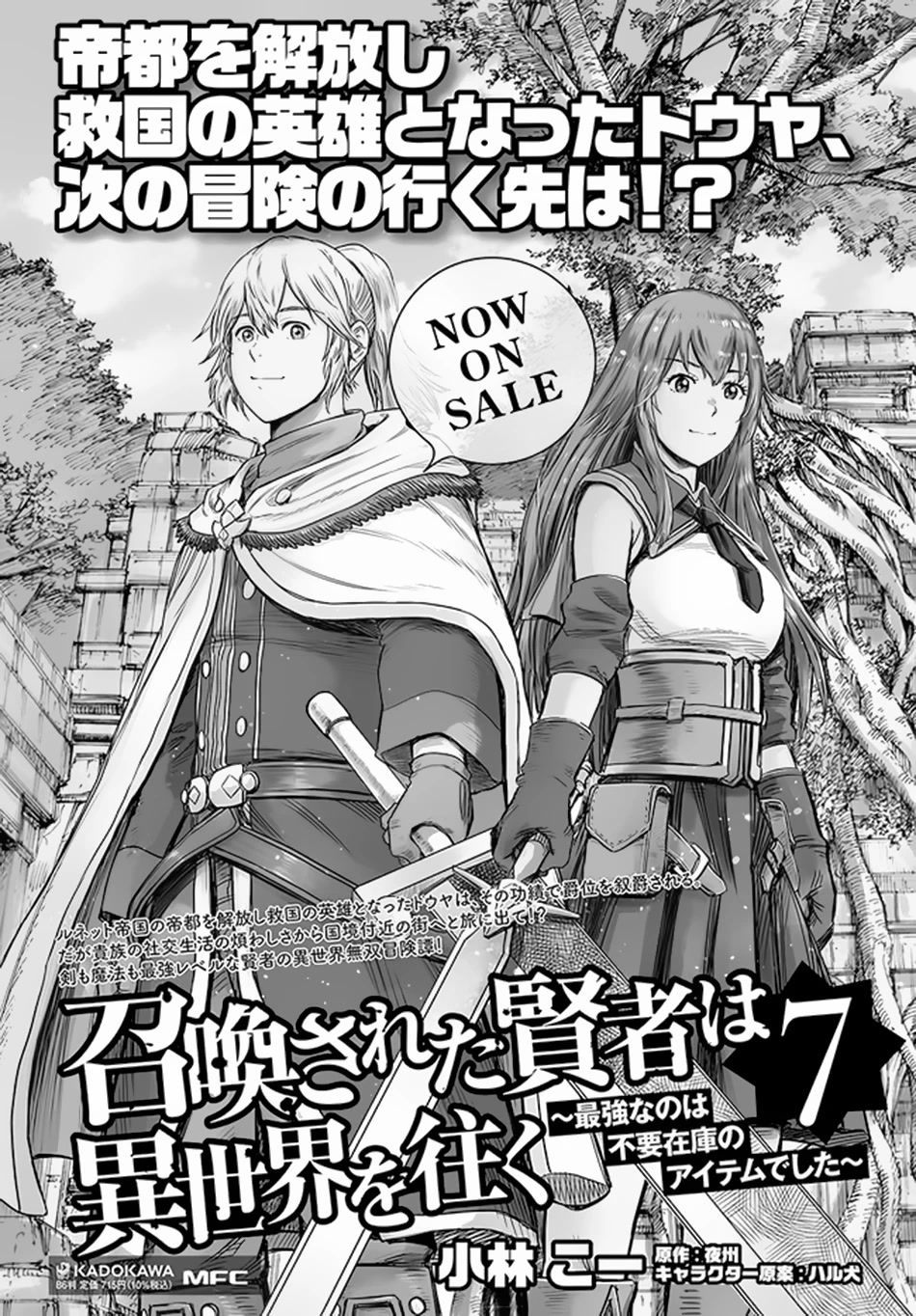 Shoukan sareta Kenja wa Isekai wo Yuku - Saikyou nano wa Fuyou Zaiko no Item deshita Chapter 31.1 page 24 - Chapter 31.1: Leveling
