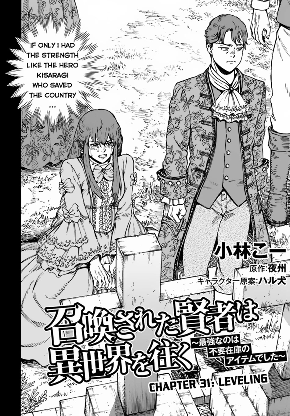 Shoukan sareta Kenja wa Isekai wo Yuku - Saikyou nano wa Fuyou Zaiko no Item deshita Chapter 31.1 page 3 - Chapter 31.1: Leveling