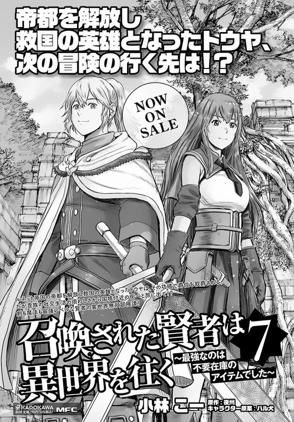 Shoukan sareta Kenja wa Isekai wo Yuku - Saikyou nano wa Fuyou Zaiko no Item deshita Chapter 32 page 16 - Chapter 32