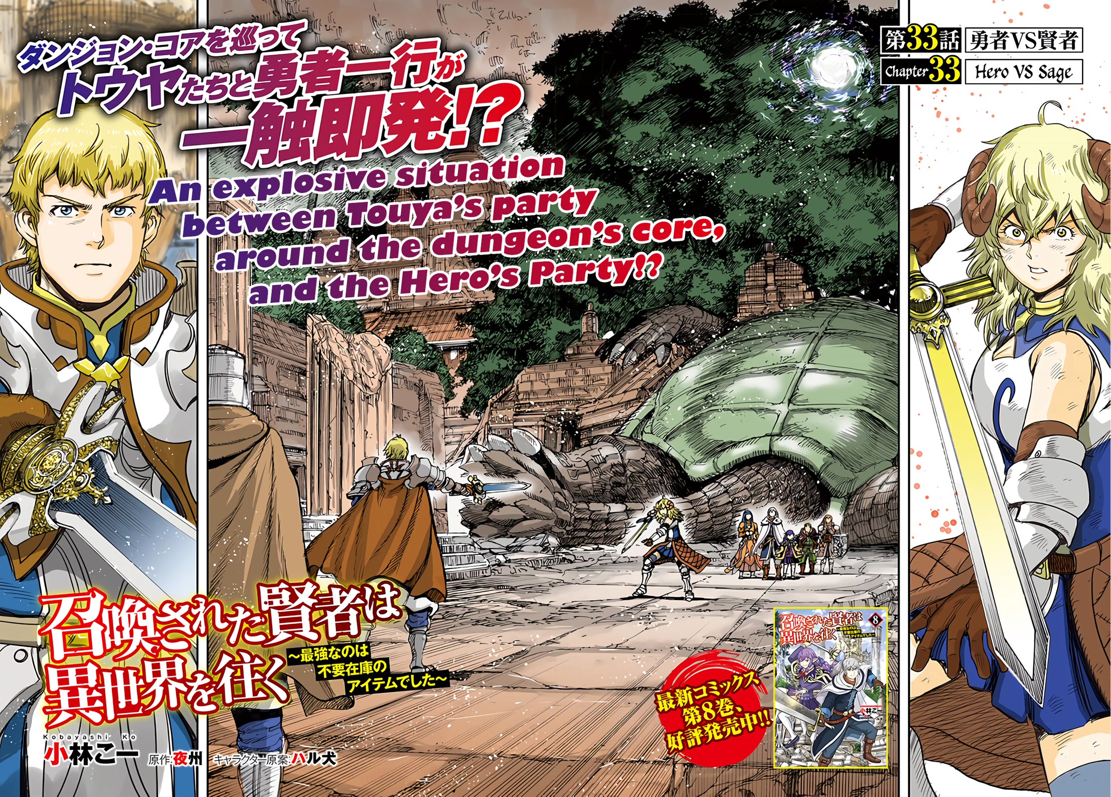 Shoukan sareta Kenja wa Isekai wo Yuku - Saikyou nano wa Fuyou Zaiko no Item deshita Chapter 33 page 3 - Chapter 33: Hero VS Sage