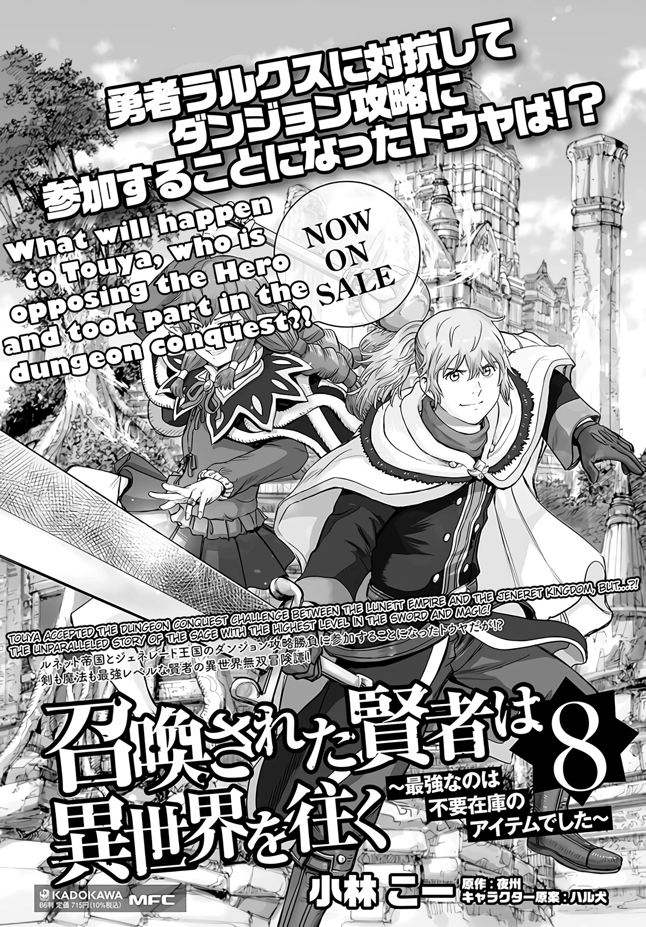 Shoukan sareta Kenja wa Isekai wo Yuku - Saikyou nano wa Fuyou Zaiko no Item deshita Chapter 33 page 46 - Chapter 33: Hero VS Sage