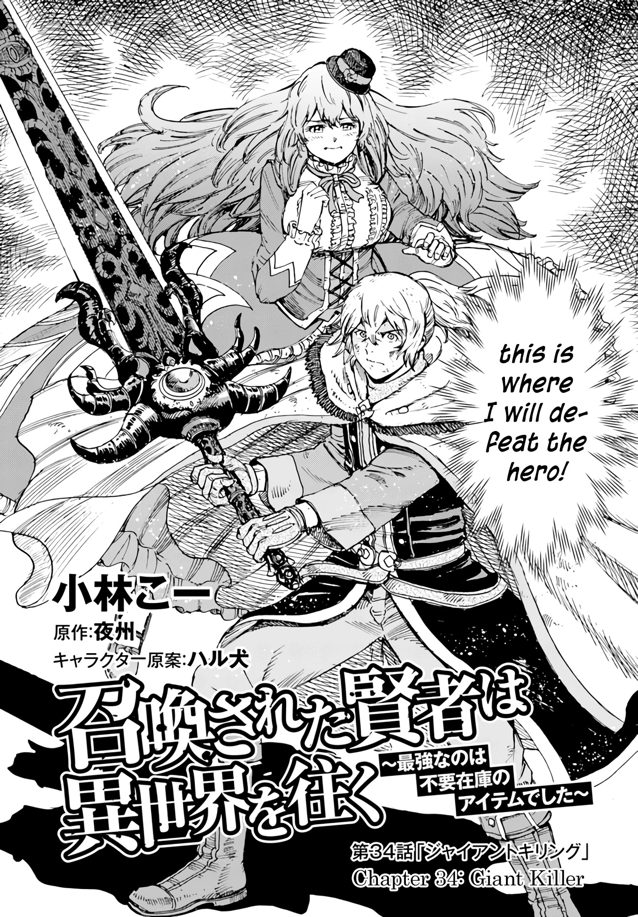 Shoukan sareta Kenja wa Isekai wo Yuku - Saikyou nano wa Fuyou Zaiko no Item deshita Chapter 34 page 4 - Chapter 34: Giant Killer