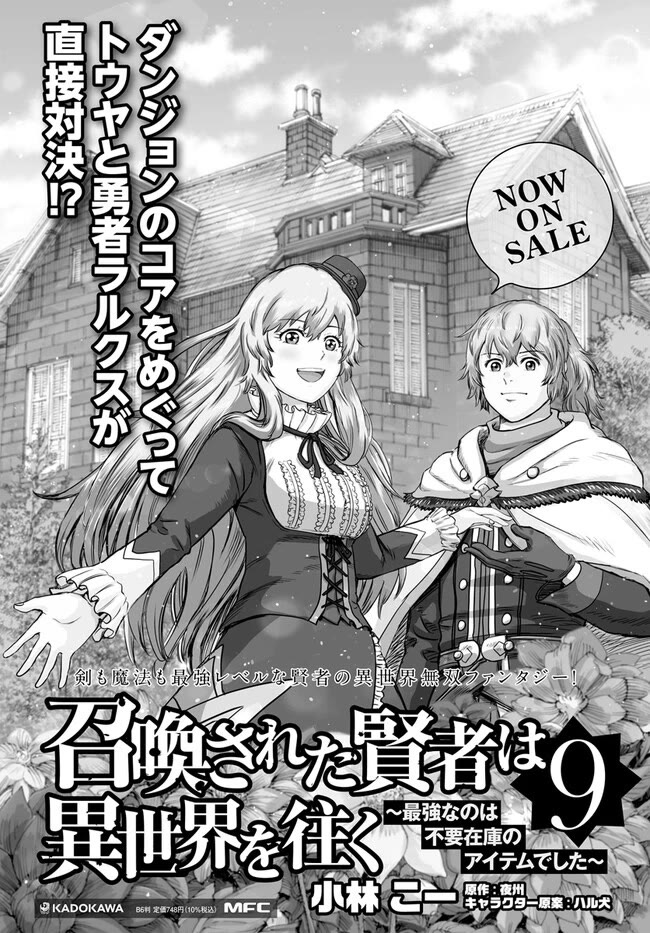 Shoukan sareta Kenja wa Isekai wo Yuku - Saikyou nano wa Fuyou Zaiko no Item deshita Chapter 37.2 page 24 - Chapter 37.2