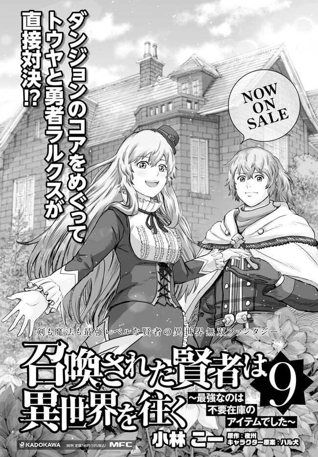 Shoukan sareta Kenja wa Isekai wo Yuku - Saikyou nano wa Fuyou Zaiko no Item deshita Chapter 38.1 page 24 - Chapter 38.1: Fanother House Spirit