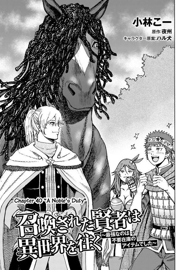 Shoukan sareta Kenja wa Isekai wo Yuku - Saikyou nano wa Fuyou Zaiko no Item deshita Chapter 40 page 1 - Chapter 40