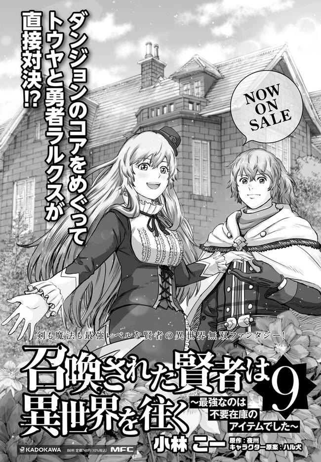Shoukan sareta Kenja wa Isekai wo Yuku - Saikyou nano wa Fuyou Zaiko no Item deshita Chapter 41 page 18 - Chapter 41