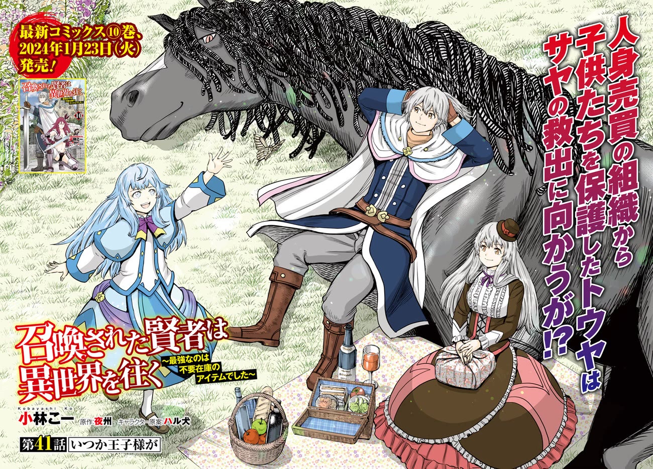 Shoukan sareta Kenja wa Isekai wo Yuku - Saikyou nano wa Fuyou Zaiko no Item deshita Chapter 41 page 2 - Chapter 41
