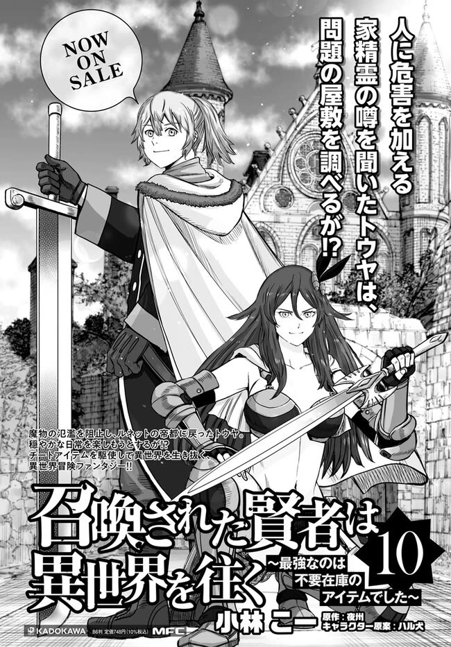 Shoukan sareta Kenja wa Isekai wo Yuku - Saikyou nano wa Fuyou Zaiko no Item deshita Chapter 41 page 49 - Chapter 41