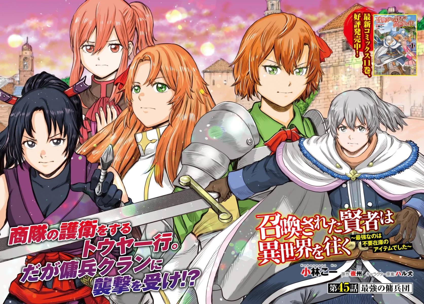 Shoukan sareta Kenja wa Isekai wo Yuku - Saikyou nano wa Fuyou Zaiko no Item deshita Chapter 45 page 2 - Chapter 45