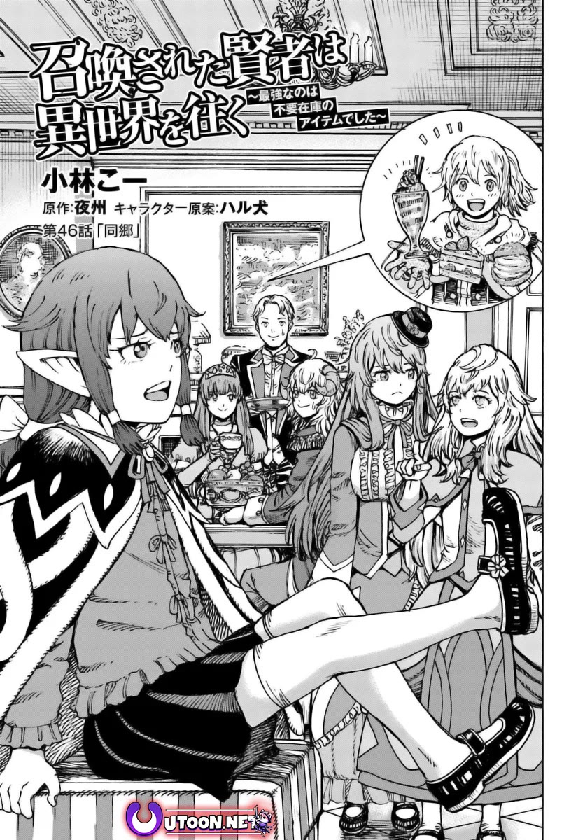 Shoukan sareta Kenja wa Isekai wo Yuku - Saikyou nano wa Fuyou Zaiko no Item deshita Chapter 46 page 1 - Chapter 46