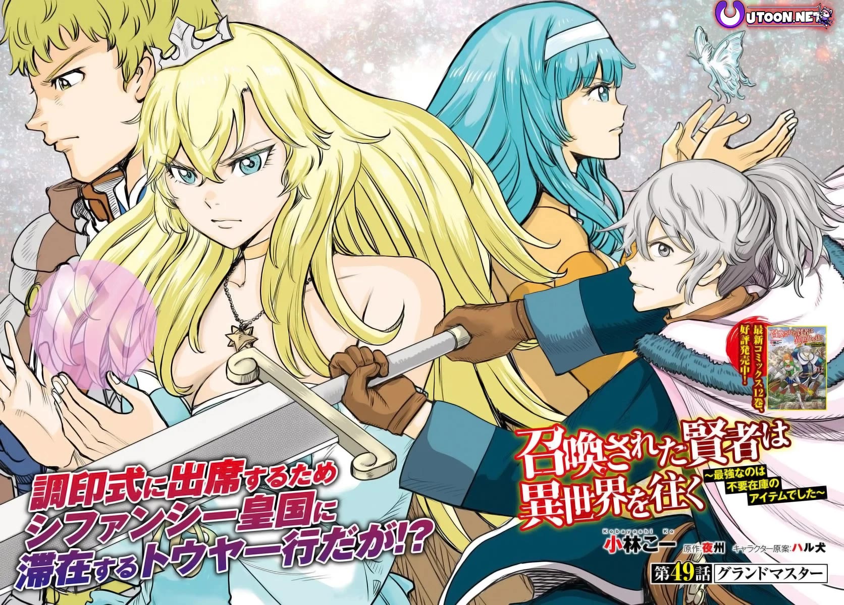 Shoukan sareta Kenja wa Isekai wo Yuku - Saikyou nano wa Fuyou Zaiko no Item deshita Chapter 49 page 2 - Chapter 49