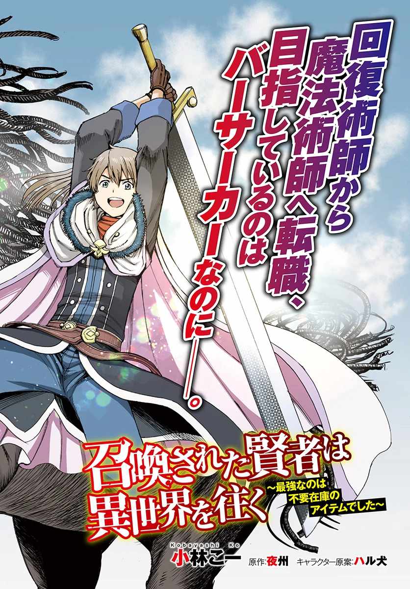 Shoukan sareta Kenja wa Isekai wo Yuku - Saikyou nano wa Fuyou Zaiko no Item deshita Chapter 5 page 2 - Chapter 5