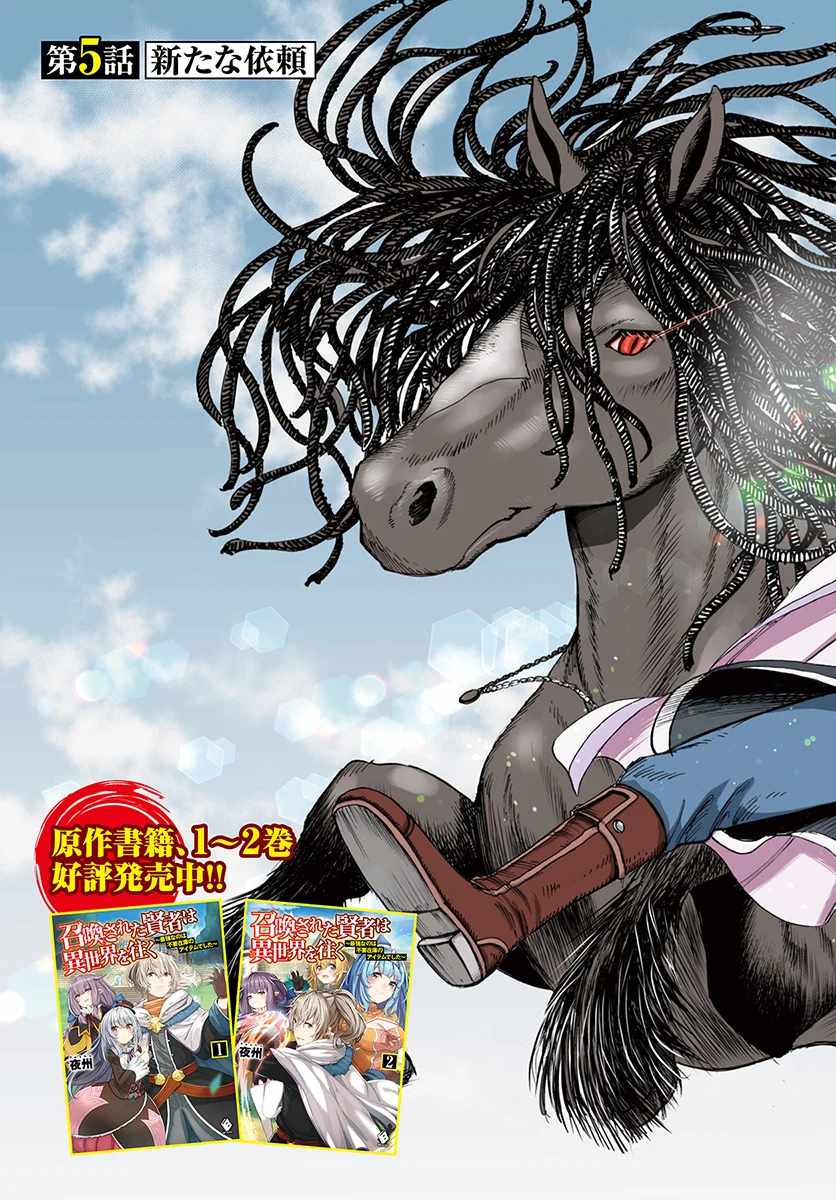 Shoukan sareta Kenja wa Isekai wo Yuku - Saikyou nano wa Fuyou Zaiko no Item deshita Chapter 5 page 3 - Chapter 5