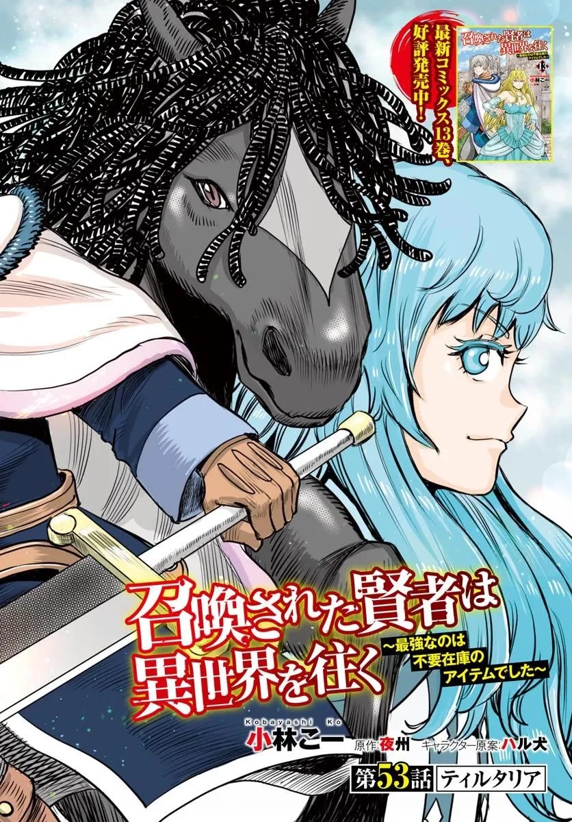 Shoukan sareta Kenja wa Isekai wo Yuku - Saikyou nano wa Fuyou Zaiko no Item deshita Chapter 53 page 2 - Chapter 53