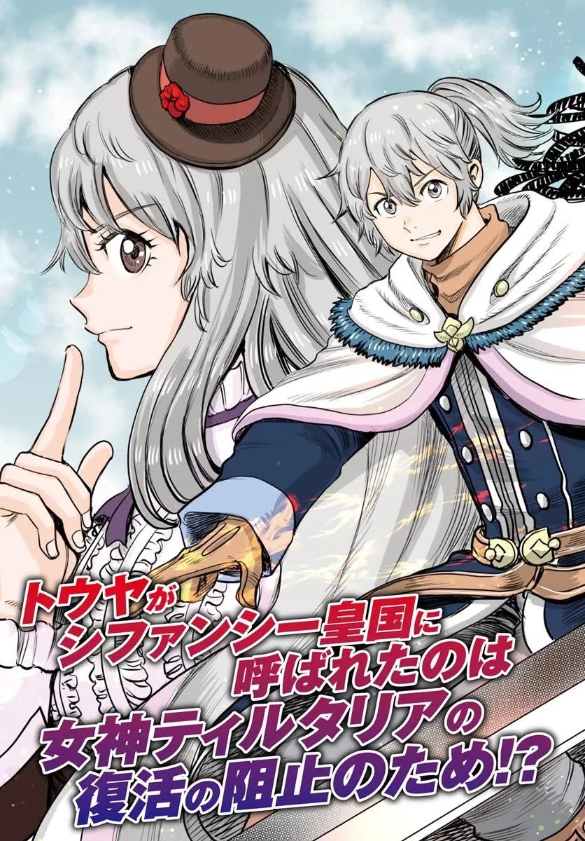 Shoukan sareta Kenja wa Isekai wo Yuku - Saikyou nano wa Fuyou Zaiko no Item deshita Chapter 53 page 3 - Chapter 53
