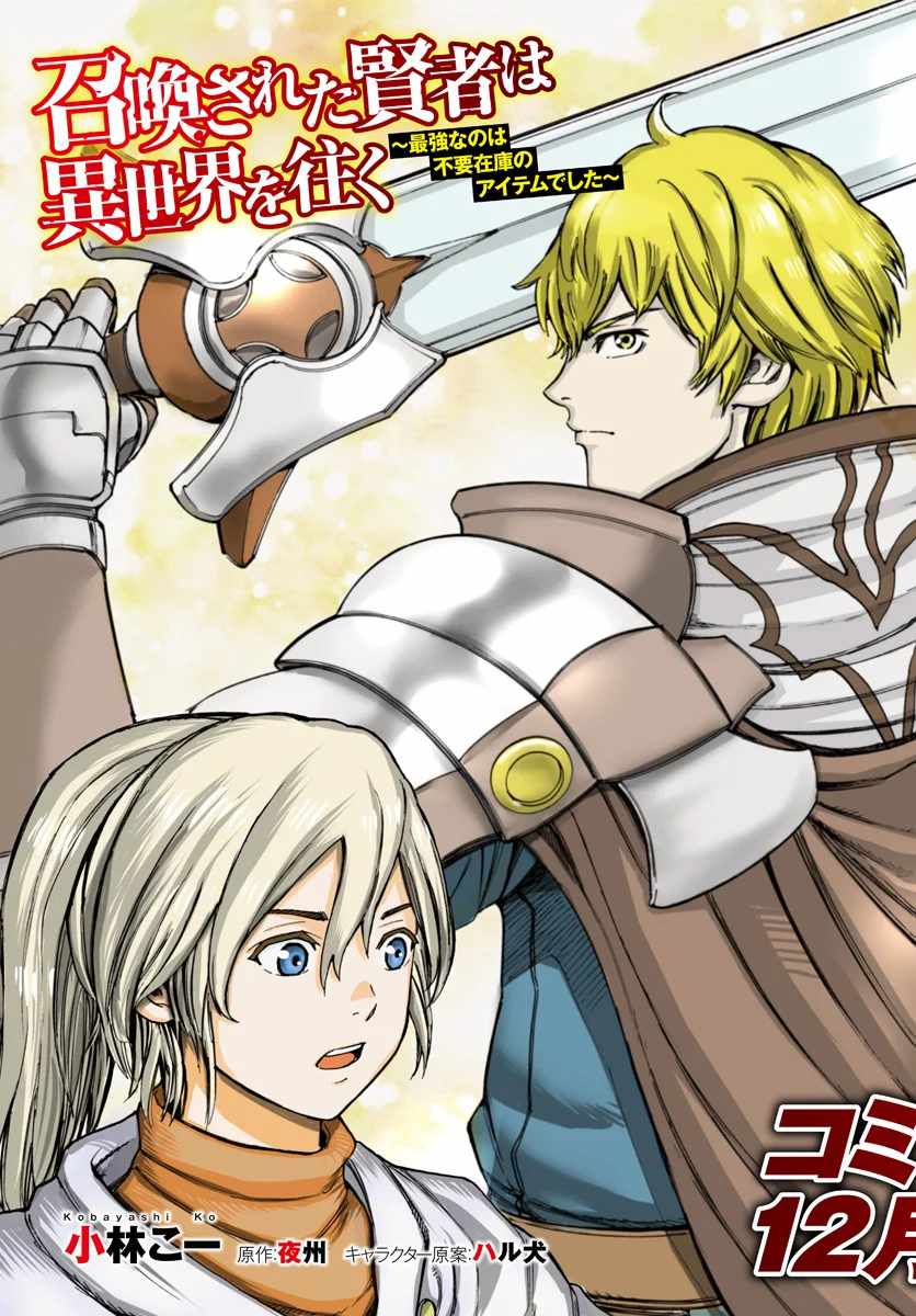 Shoukan sareta Kenja wa Isekai wo Yuku - Saikyou nano wa Fuyou Zaiko no Item deshita Chapter 9 page 3 - Chapter 9