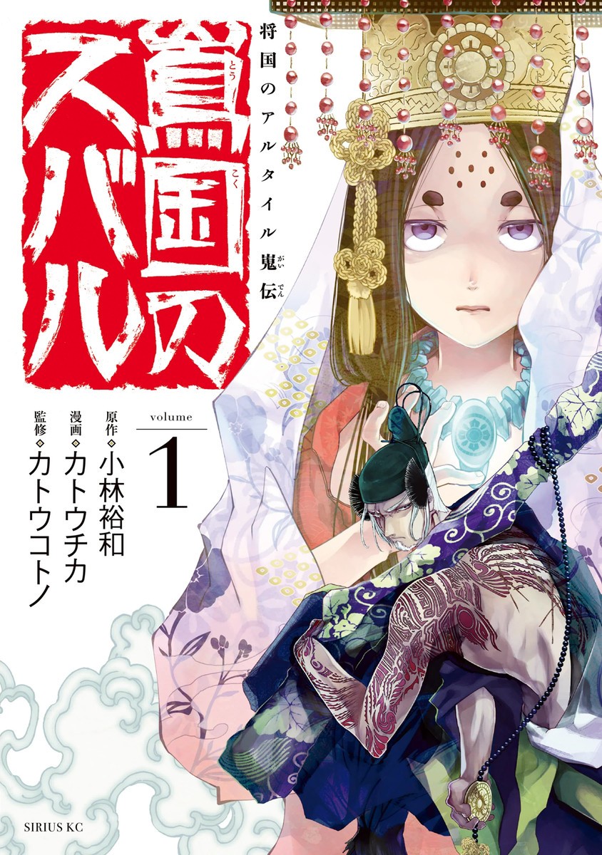 Shoukoku no Altair Gaiden - Toukoku no Subaru Chapter 1 page 3 - Chapter 1: A Star Falls on the Ruined Country