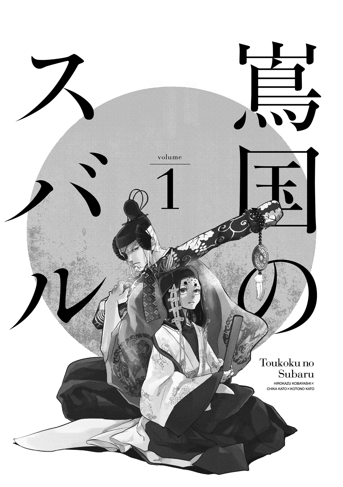Shoukoku no Altair Gaiden - Toukoku no Subaru Chapter 1 page 4 - Chapter 1: A Star Falls on the Ruined Country