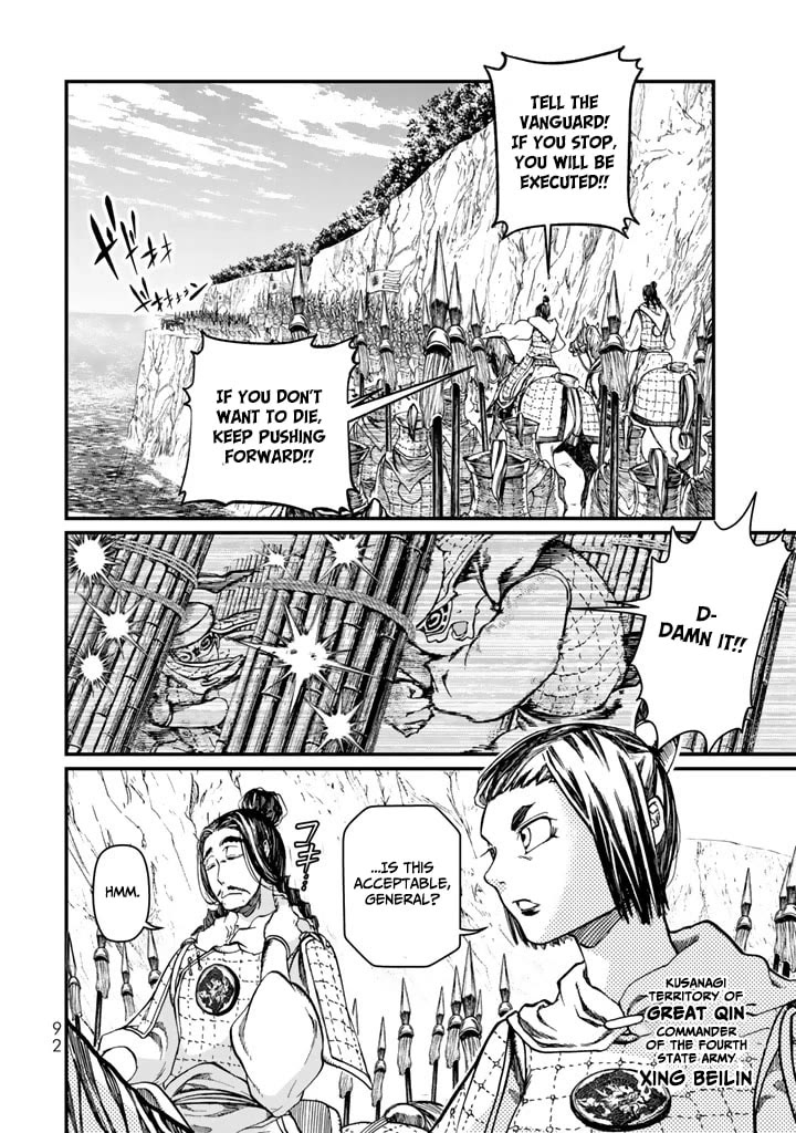 Shoukoku no Altair Gaiden - Toukoku no Subaru Chapter 11 page 6 - Chapter 11