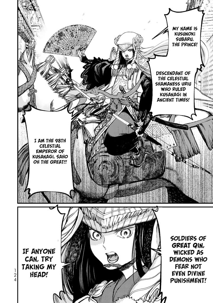 Shoukoku no Altair Gaiden - Toukoku no Subaru Chapter 12 page 2 - Chapter 12