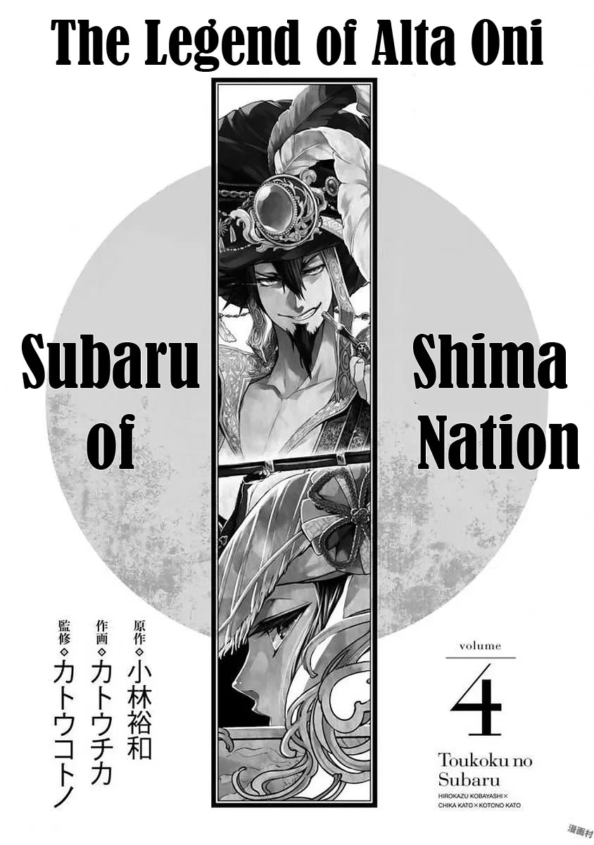 Shoukoku no Altair Gaiden - Toukoku no Subaru Chapter 15 page 1 - Chapter 15