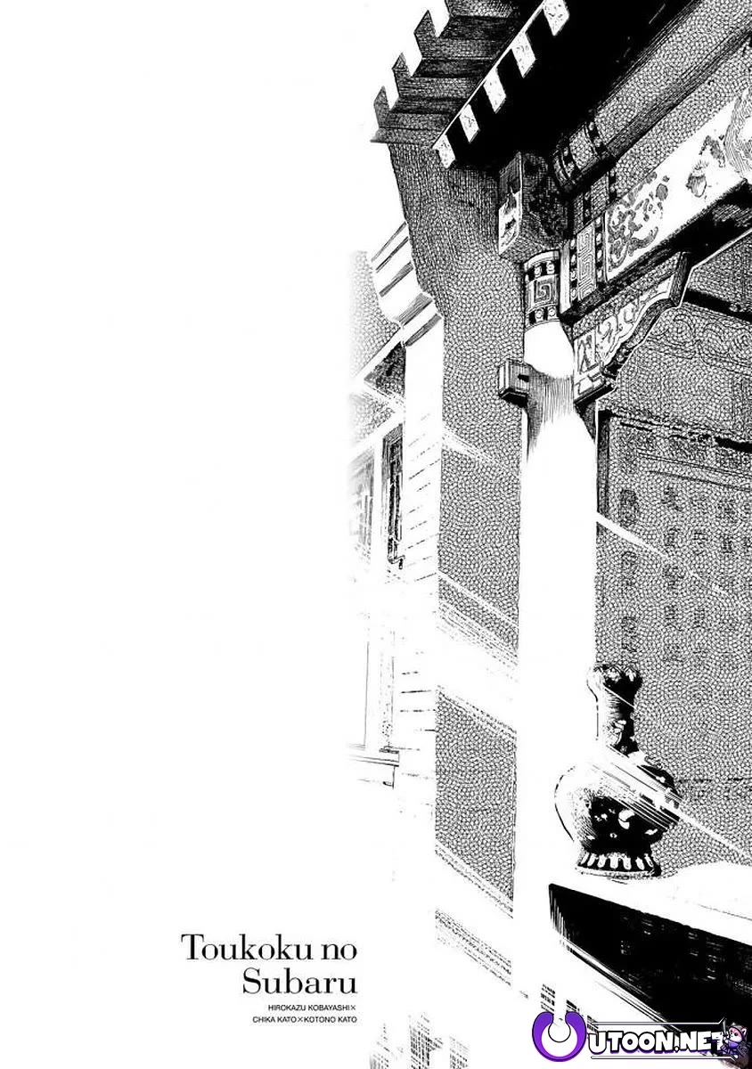 Shoukoku no Altair Gaiden - Toukoku no Subaru Chapter 16 page 1 - Chapter 16