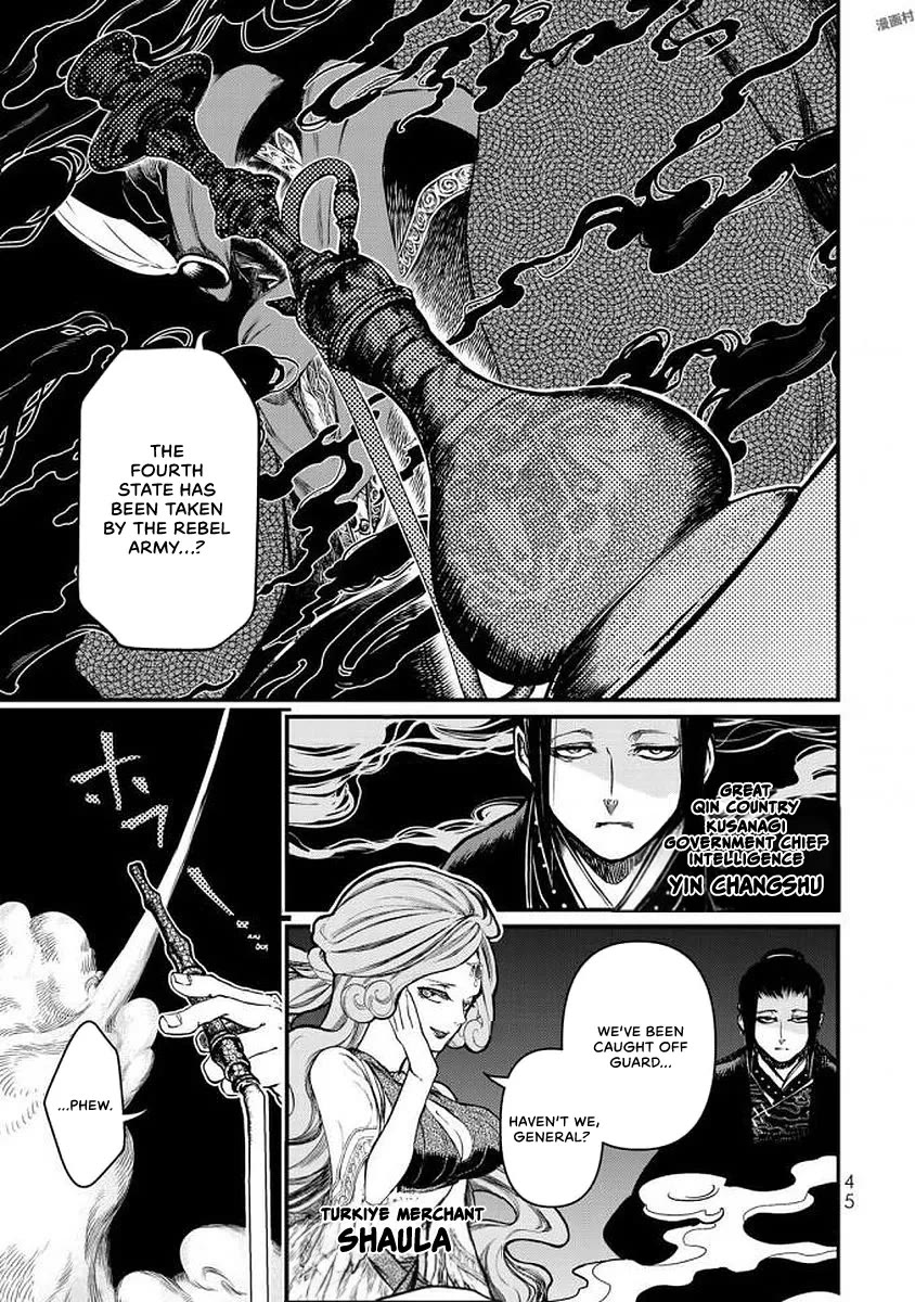 Shoukoku no Altair Gaiden - Toukoku no Subaru Chapter 16 page 2 - Chapter 16