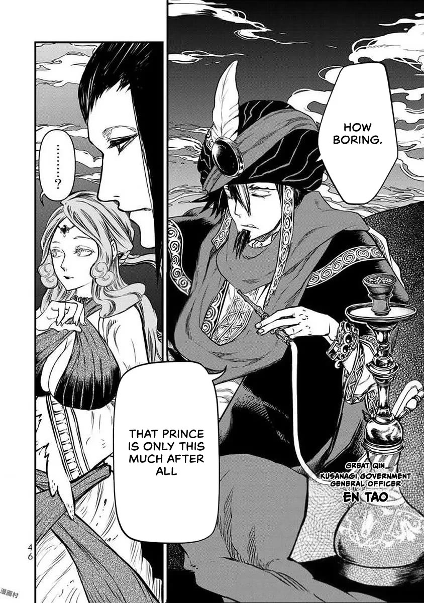 Shoukoku no Altair Gaiden - Toukoku no Subaru Chapter 16 page 3 - Chapter 16