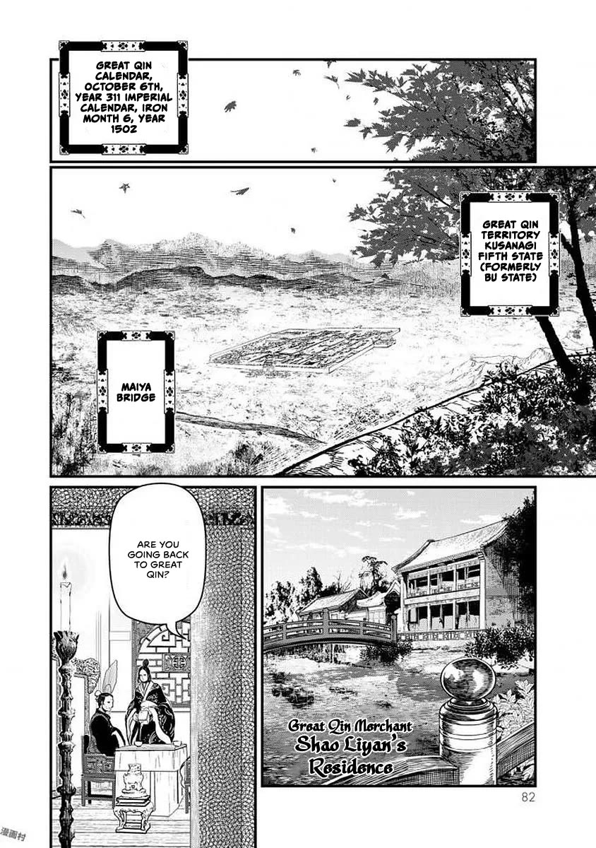 Shoukoku no Altair Gaiden - Toukoku no Subaru Chapter 17 page 2 - Chapter 17