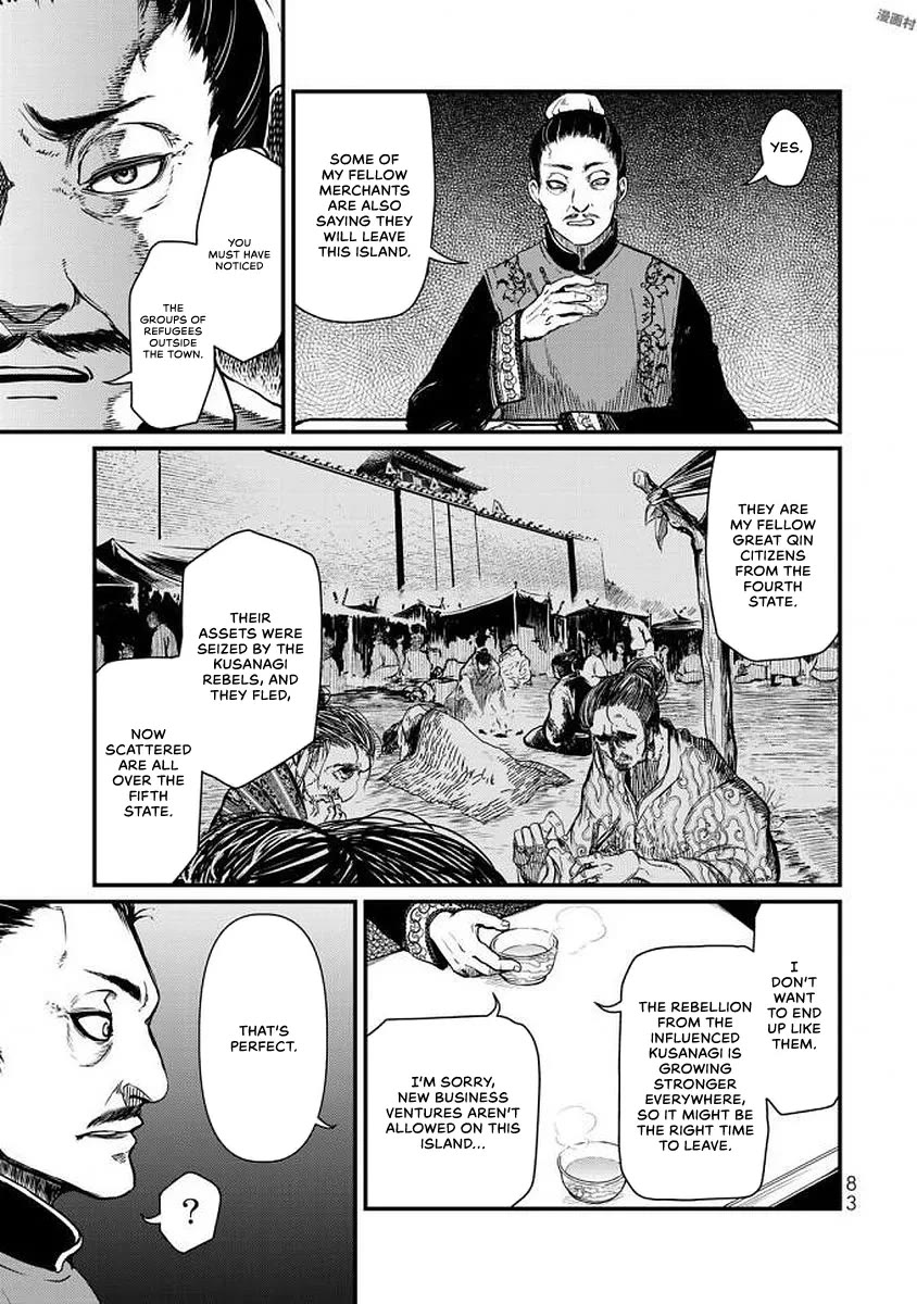 Shoukoku no Altair Gaiden - Toukoku no Subaru Chapter 17 page 3 - Chapter 17