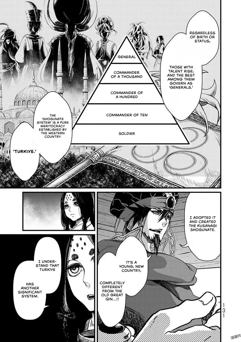 Shoukoku no Altair Gaiden - Toukoku no Subaru Chapter 18 page 12 - Chapter 18