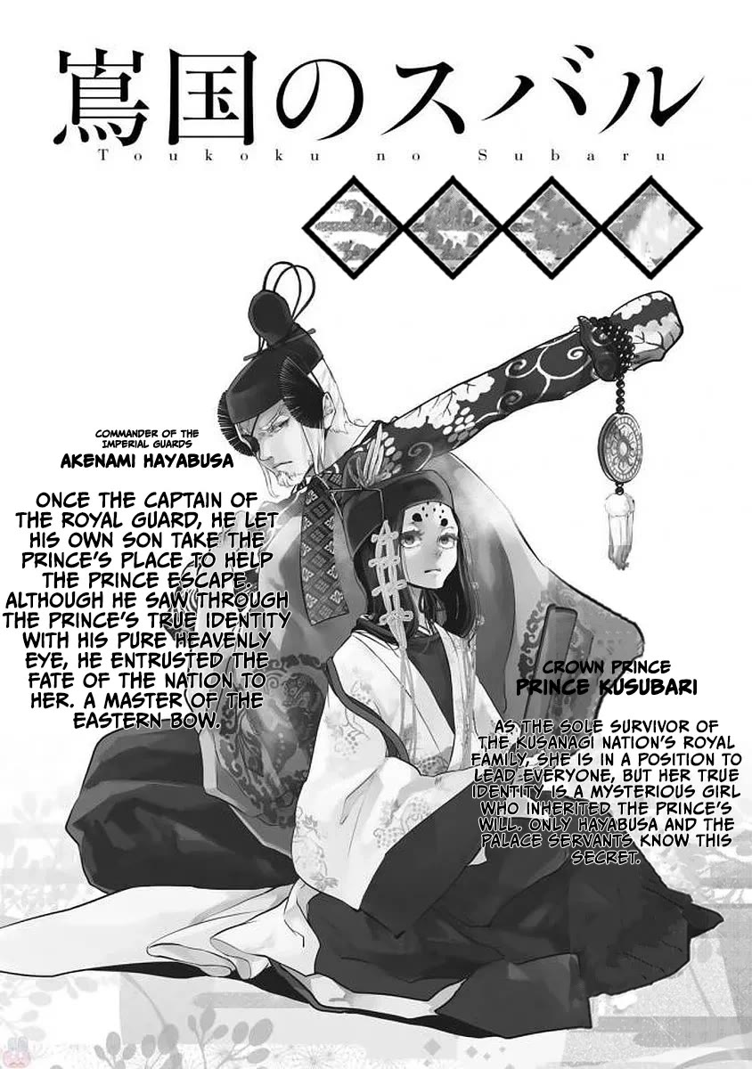 Shoukoku no Altair Gaiden - Toukoku no Subaru Chapter 20 page 1 - Chapter 20