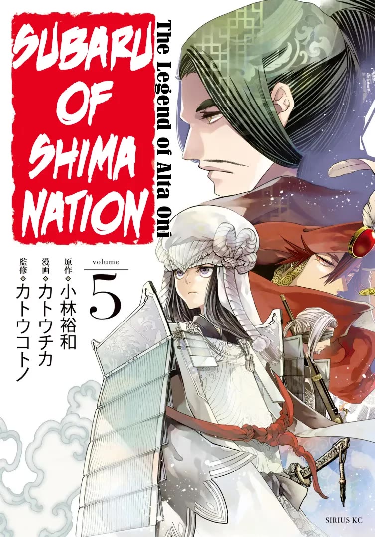 Shoukoku no Altair Gaiden - Toukoku no Subaru Chapter 20 page 2 - Chapter 20