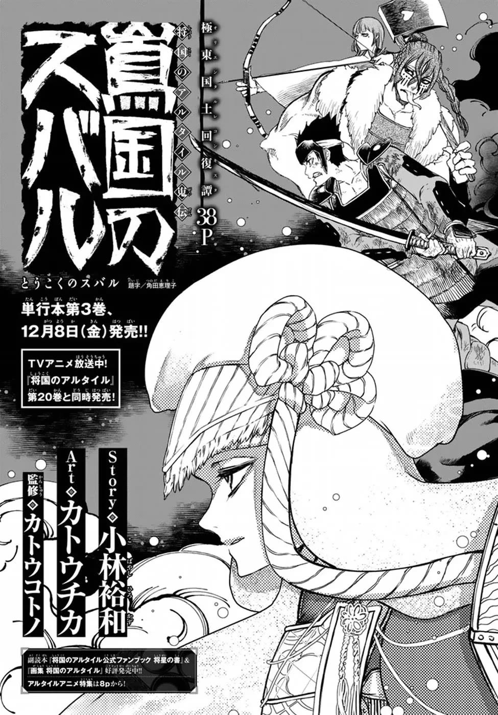 Shoukoku no Altair Gaiden - Toukoku no Subaru Chapter 20 page 7 - Chapter 20