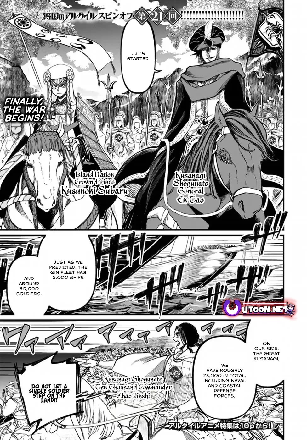 Shoukoku no Altair Gaiden - Toukoku no Subaru Chapter 21 page 1 - Chapter 21