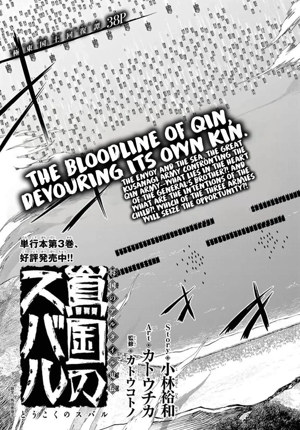 Shoukoku no Altair Gaiden - Toukoku no Subaru Chapter 21 page 3 - Chapter 21