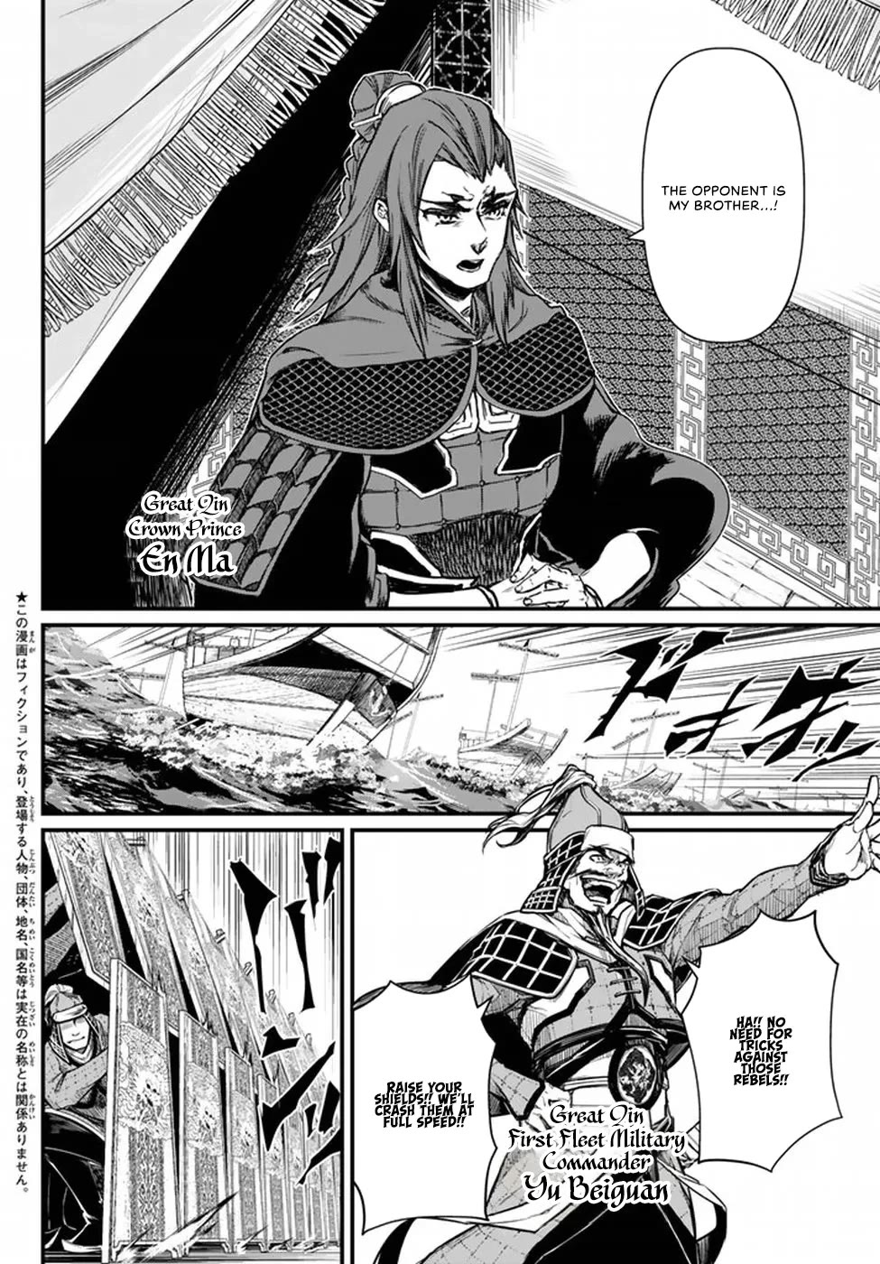 Shoukoku no Altair Gaiden - Toukoku no Subaru Chapter 21 page 6 - Chapter 21