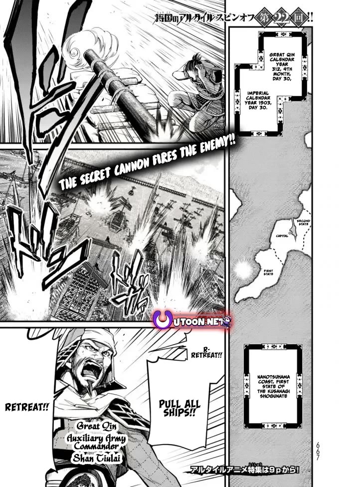 Shoukoku no Altair Gaiden - Toukoku no Subaru Chapter 22 page 1 - Chapter 22