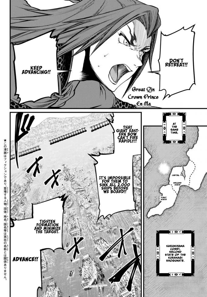 Shoukoku no Altair Gaiden - Toukoku no Subaru Chapter 22 page 2 - Chapter 22