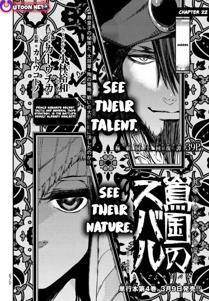 Shoukoku no Altair Gaiden - Toukoku no Subaru Chapter 22 page 4 - Chapter 22