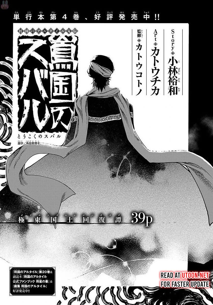Shoukoku no Altair Gaiden - Toukoku no Subaru Chapter 23 page 5 - Chapter 23
